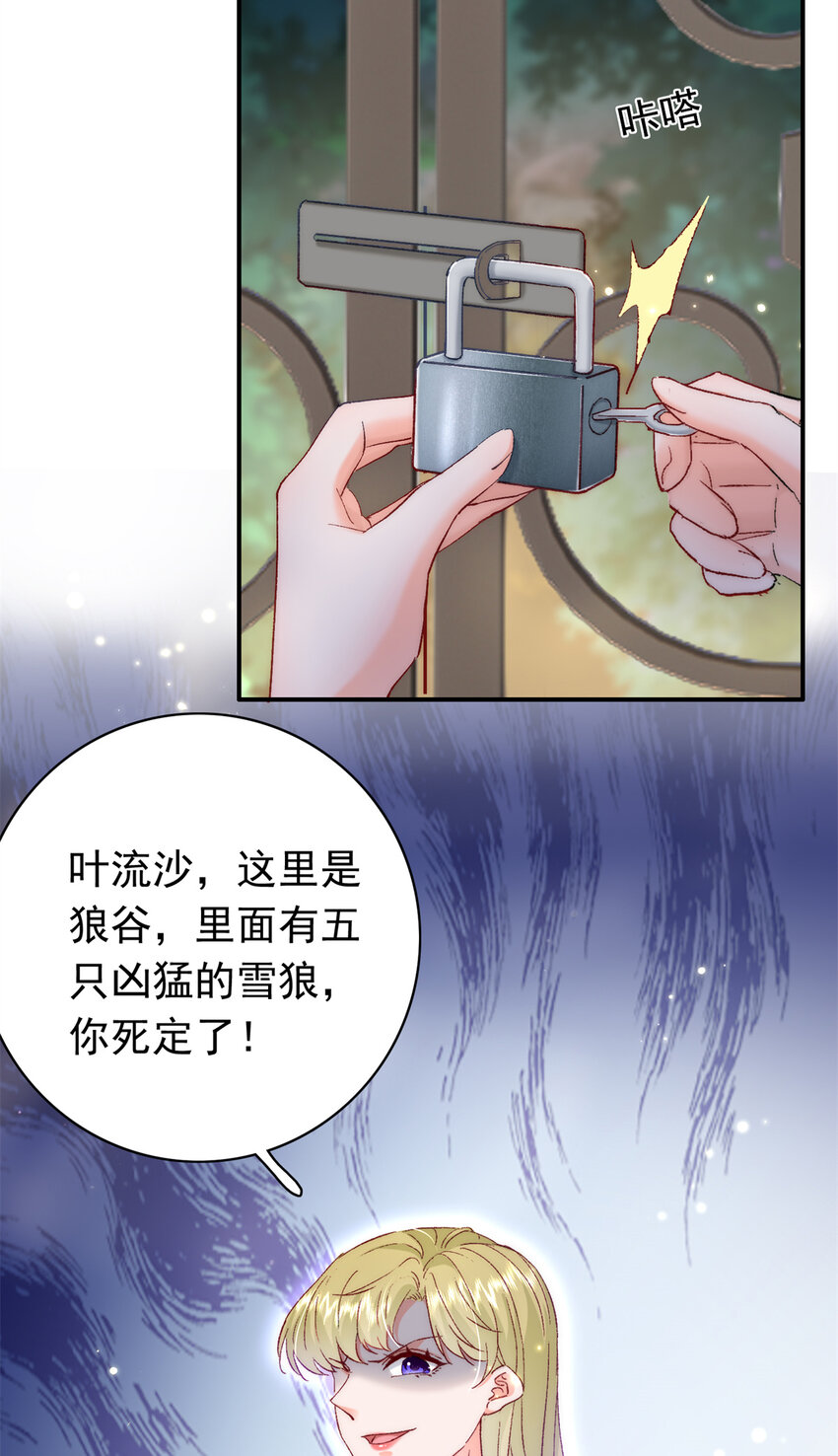 《萌妻不好欺》29 去死吧，叶流沙！ 第38页