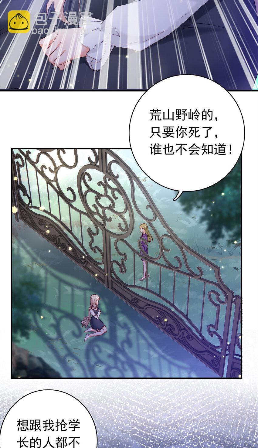 《萌妻不好欺》29 去死吧，叶流沙！ 第41页