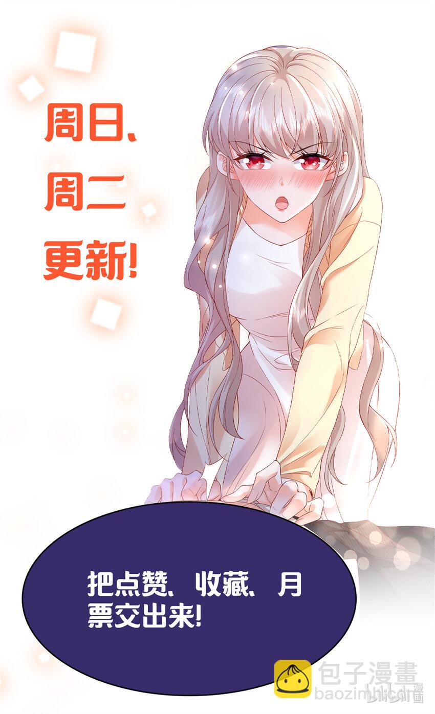 《萌妻不好欺》29 去死吧，叶流沙！ 第46页