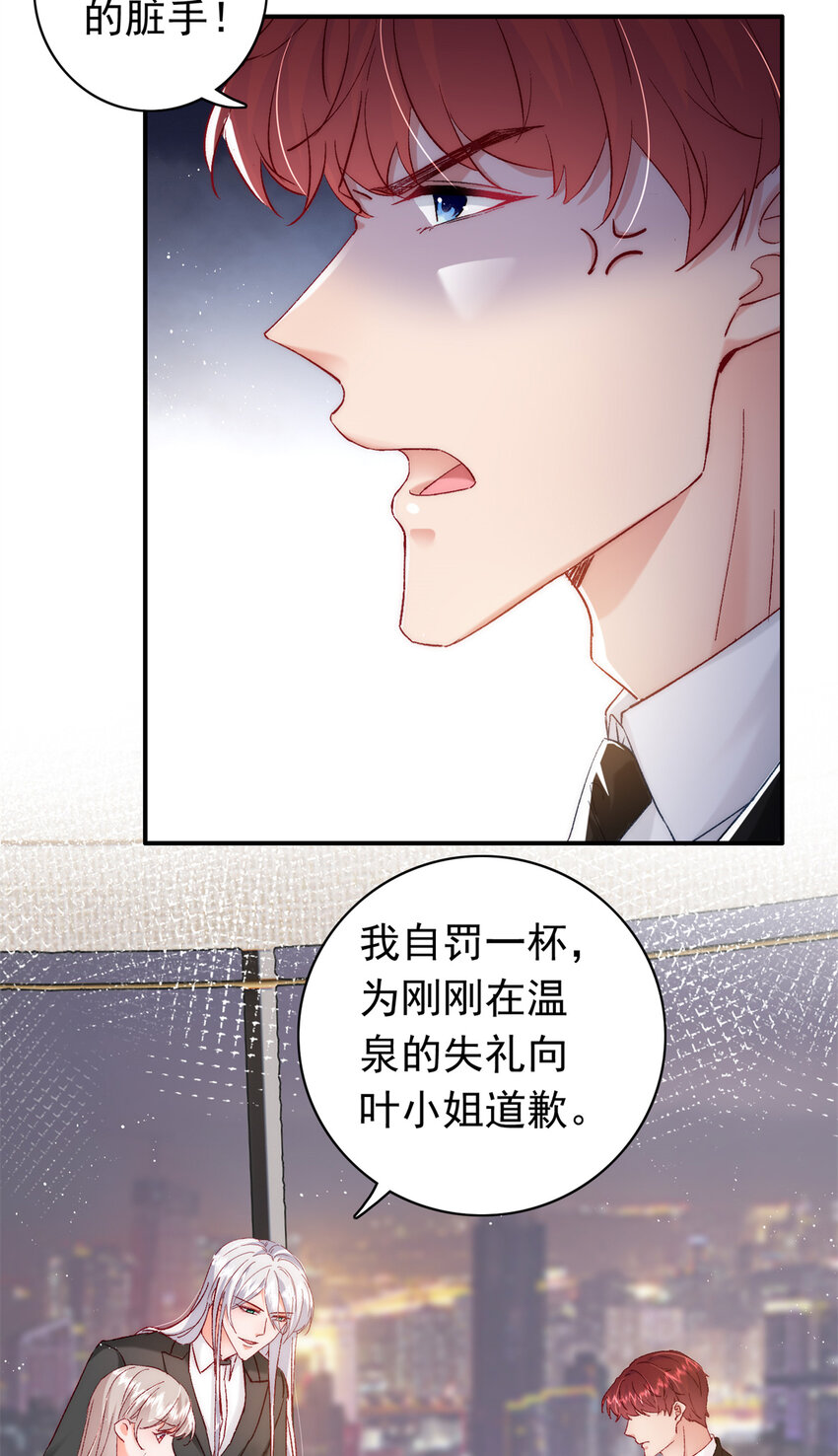 《萌妻不好欺》29 去死吧，叶流沙！ 第4页