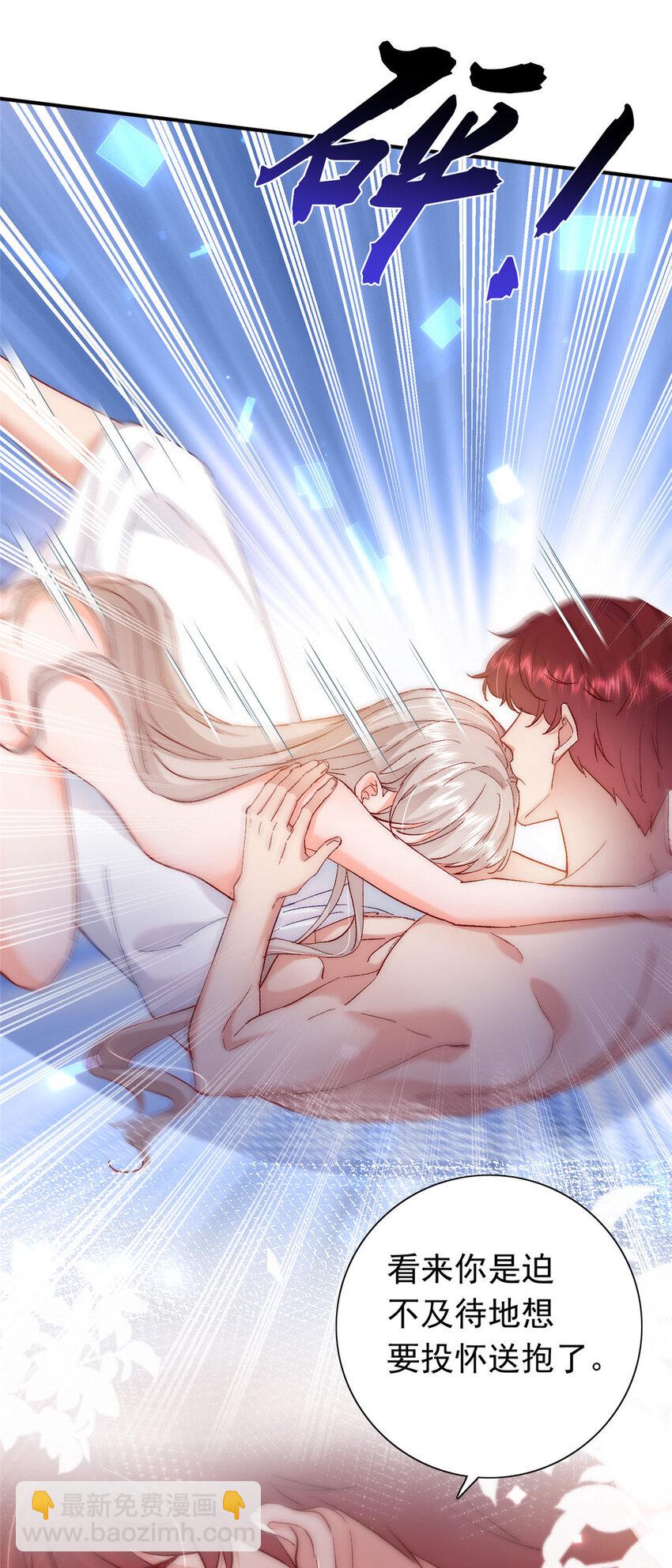 《萌妻不好欺》28 迫不及待投怀送抱？ 第23页