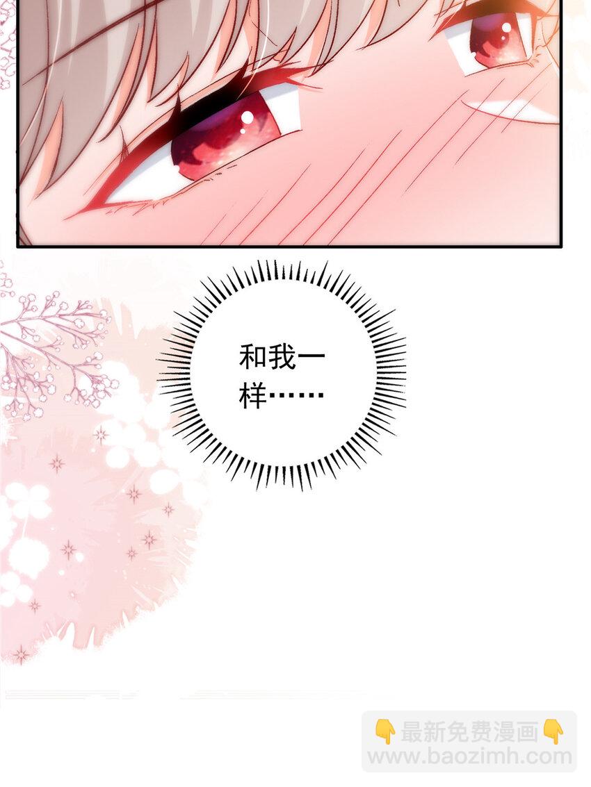 《萌妻不好欺》28 迫不及待投怀送抱？ 第27页
