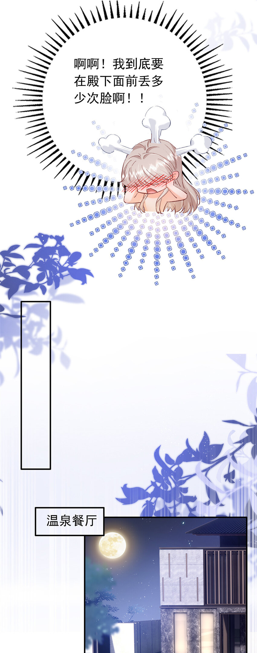 《萌妻不好欺》28 迫不及待投怀送抱？ 第30页