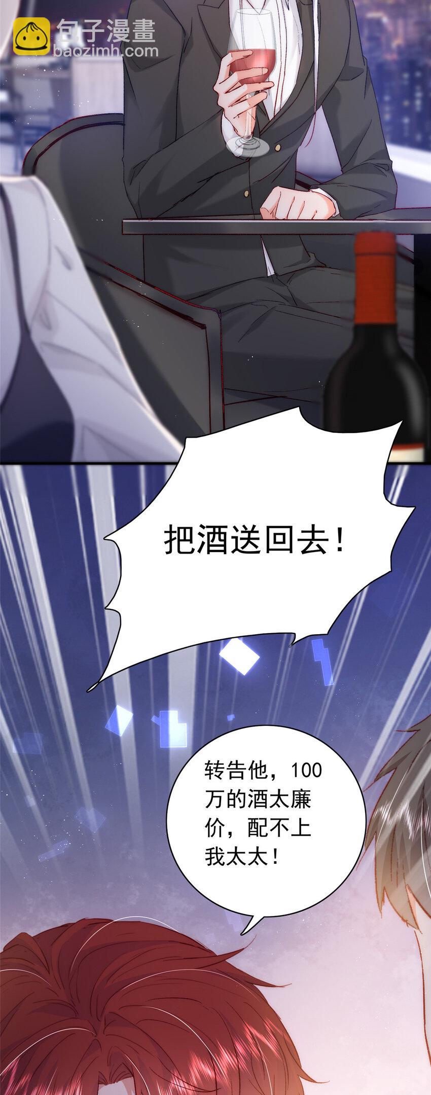《萌妻不好欺》28 迫不及待投怀送抱？ 第33页