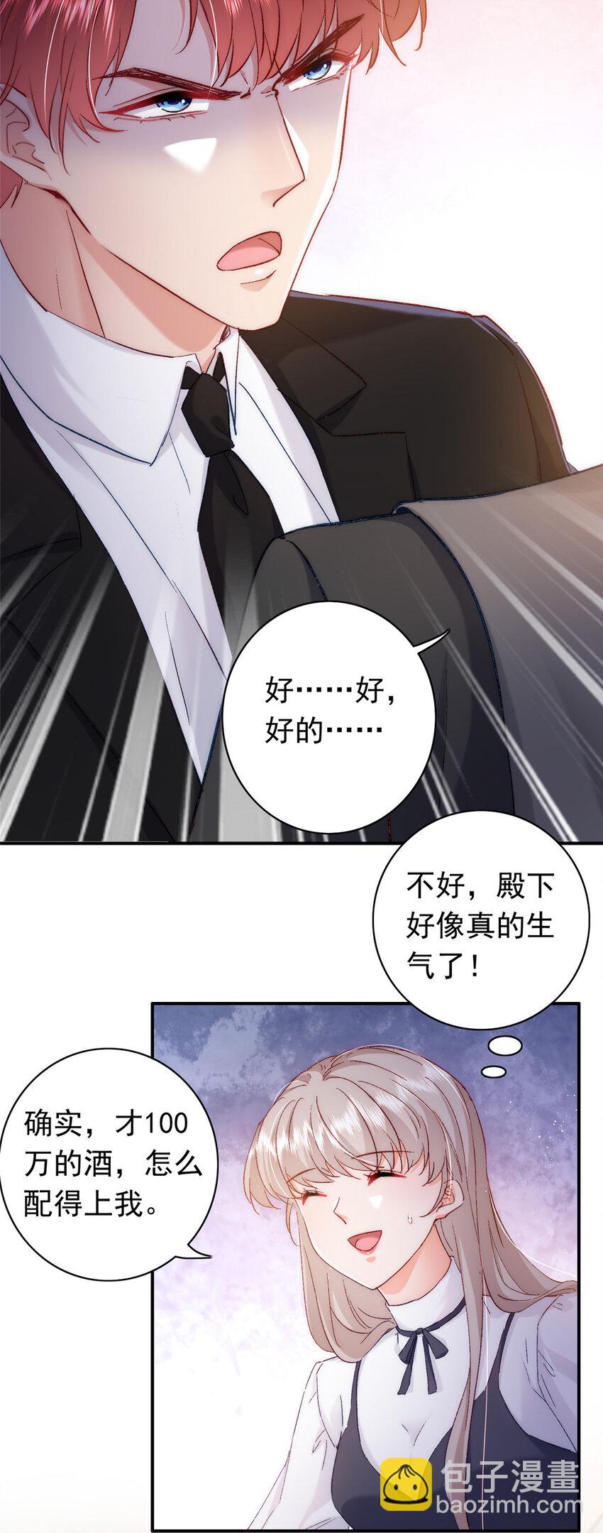 《萌妻不好欺》28 迫不及待投怀送抱？ 第34页