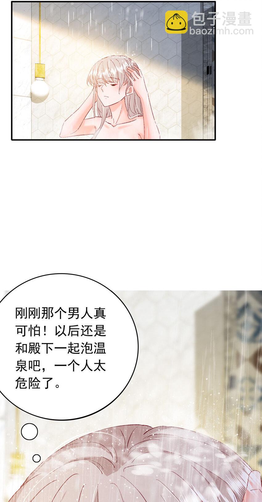 《萌妻不好欺》28 迫不及待投怀送抱？ 第4页