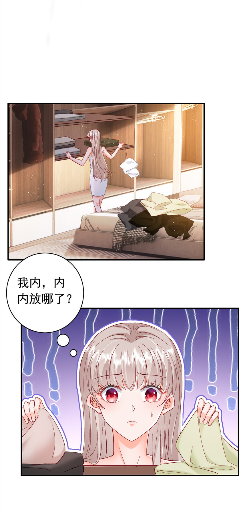 《萌妻不好欺》28 迫不及待投怀送抱？ 第6页