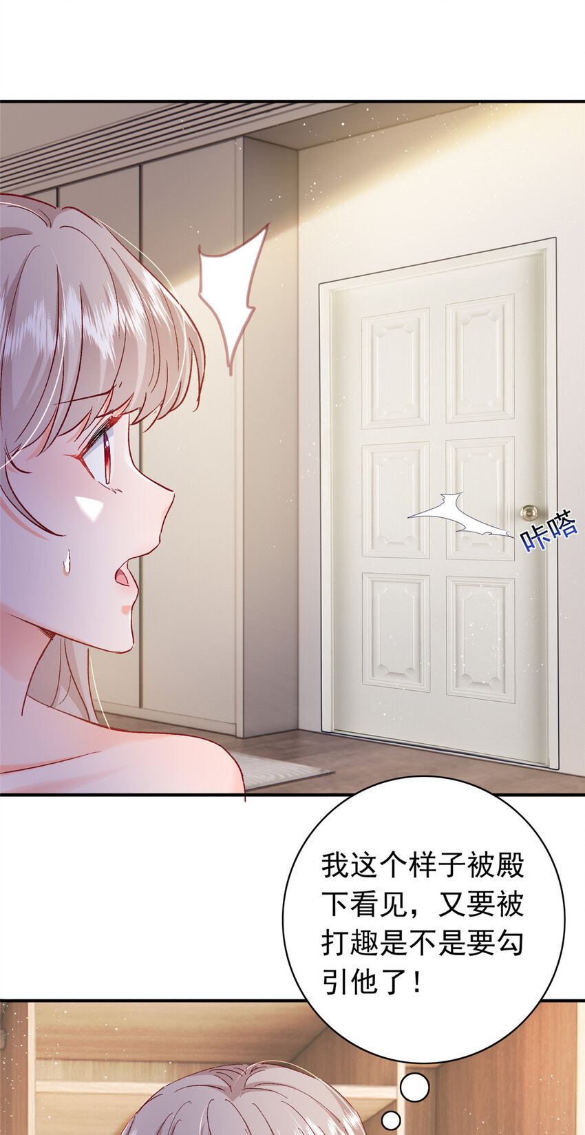《萌妻不好欺》28 迫不及待投怀送抱？ 第7页