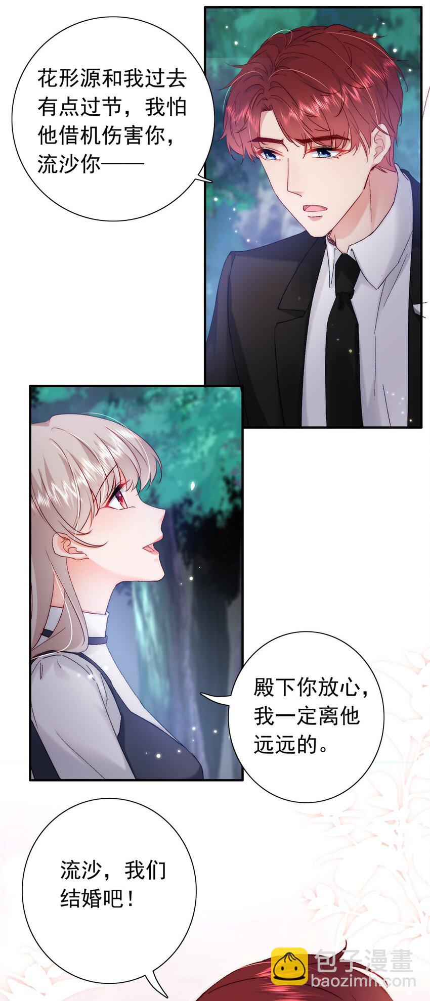 《萌妻不好欺》31 皇太后驾到 第14页