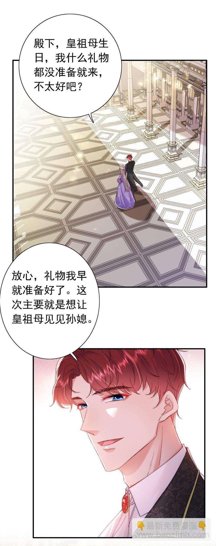 《萌妻不好欺》31 皇太后驾到 第19页