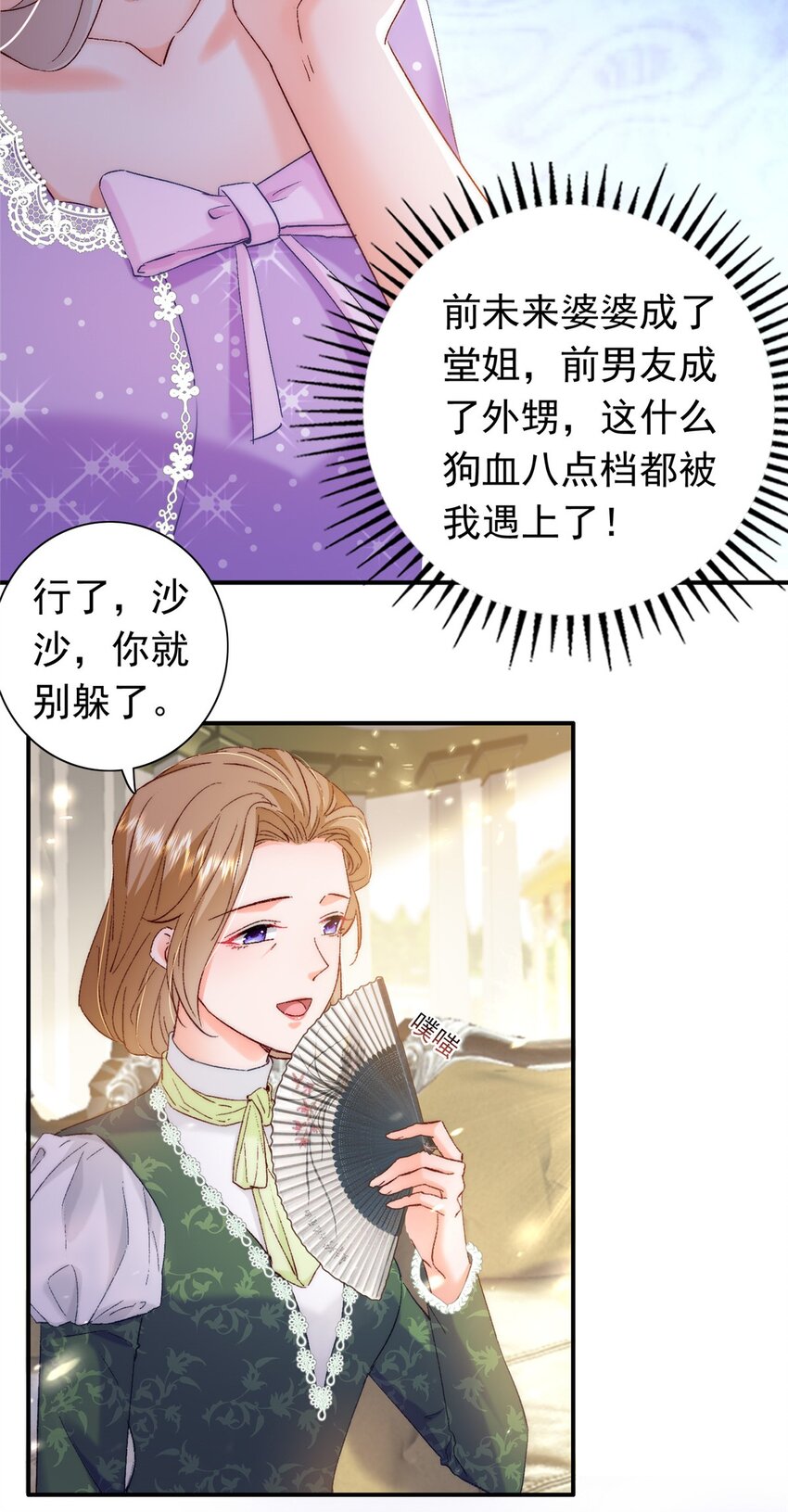 《萌妻不好欺》31 皇太后驾到 第23页