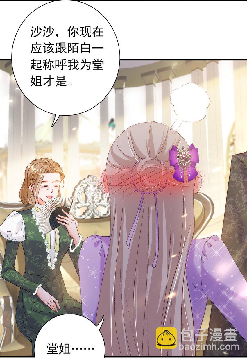 《萌妻不好欺》31 皇太后驾到 第25页