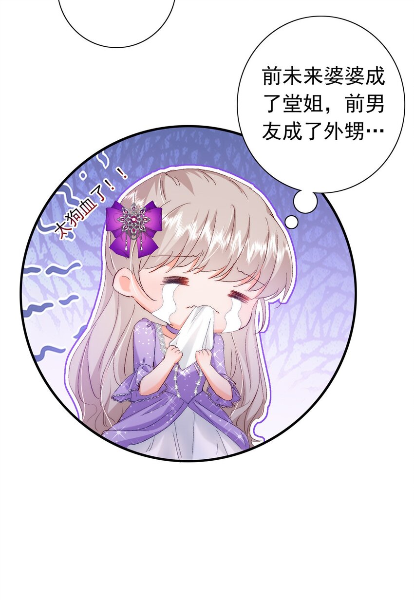 《萌妻不好欺》31 皇太后驾到 第26页