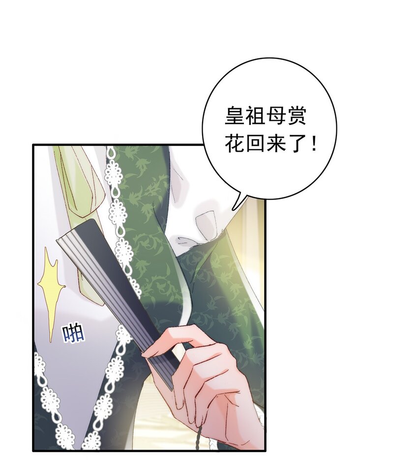 《萌妻不好欺》31 皇太后驾到 第27页