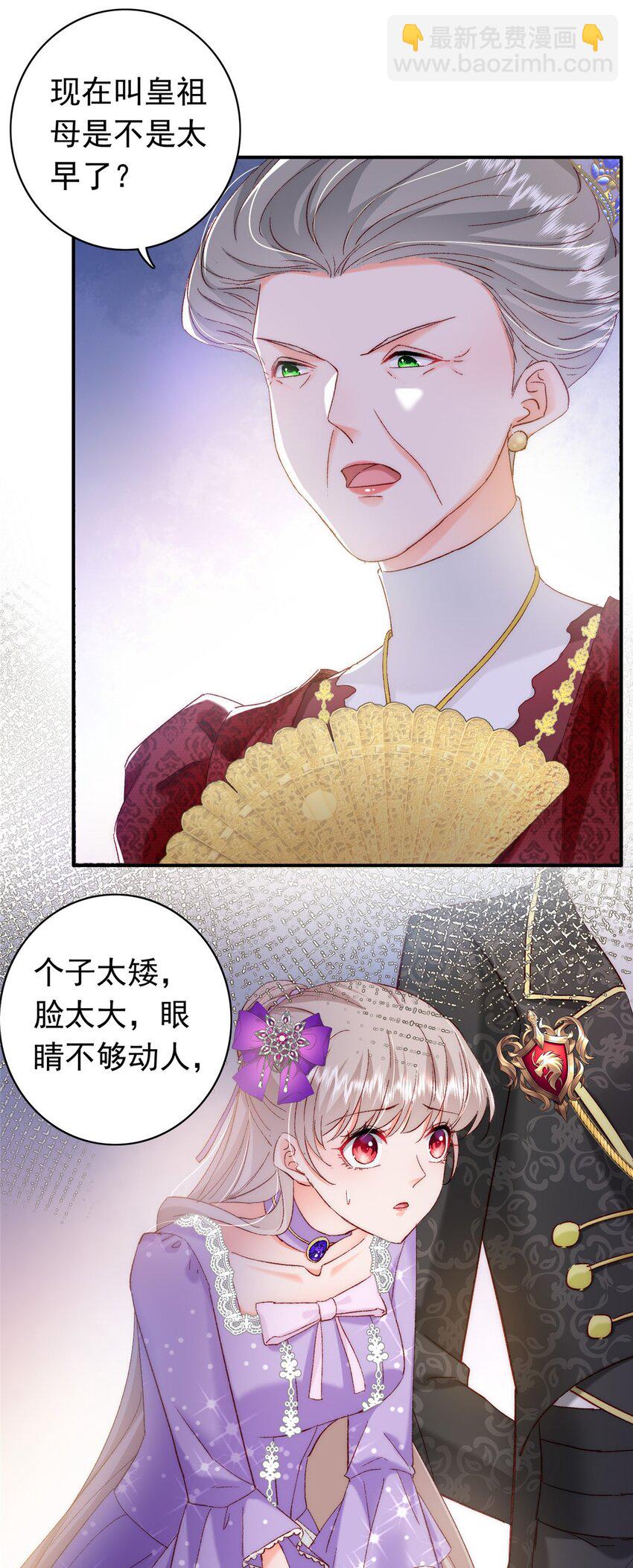 《萌妻不好欺》31 皇太后驾到 第31页