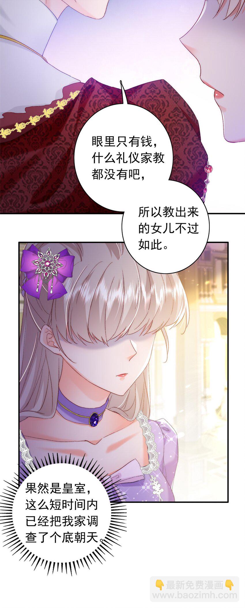 《萌妻不好欺》31 皇太后驾到 第34页