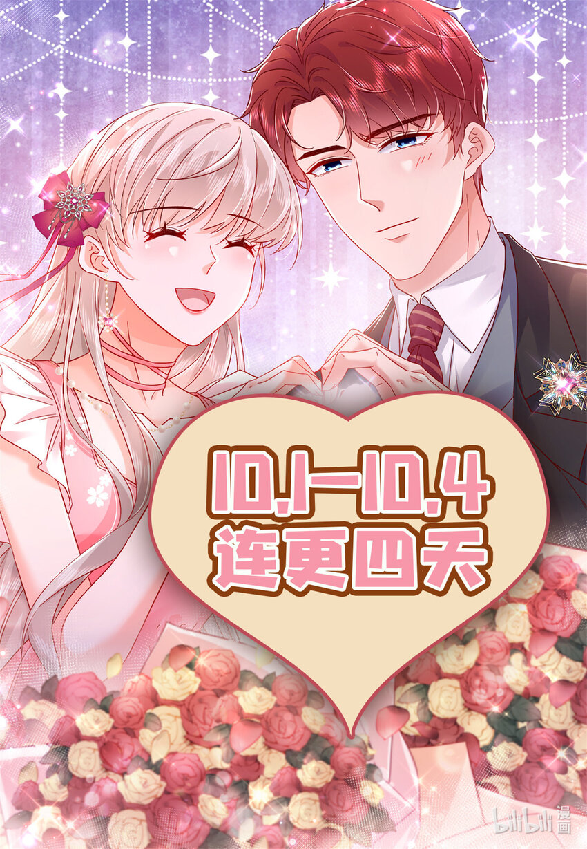 《萌妻不好欺》31 皇太后驾到 第35页