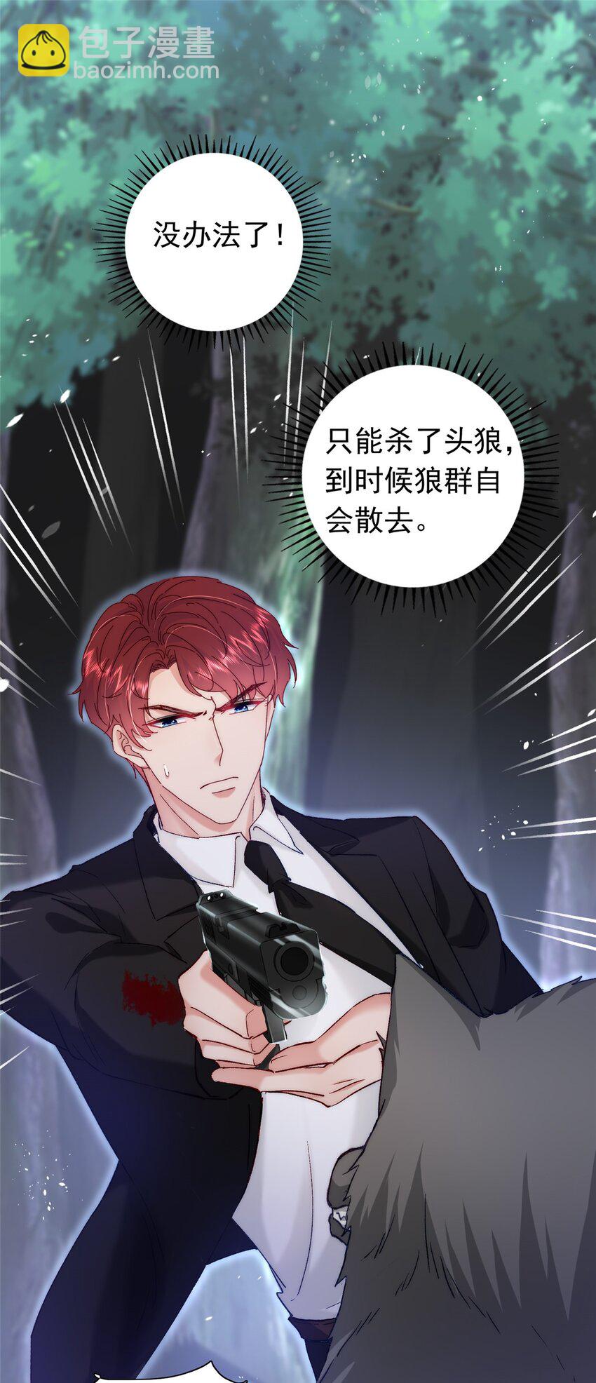 《萌妻不好欺》31 皇太后驾到 第3页