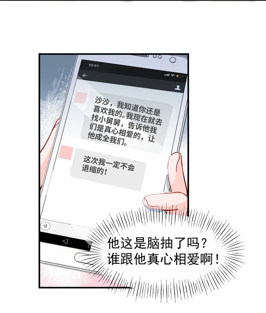 《萌妻不好欺》34 这样不是更刺激么？ 第10页