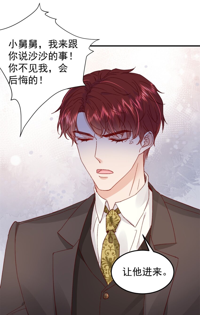 《萌妻不好欺》34 这样不是更刺激么？ 第15页