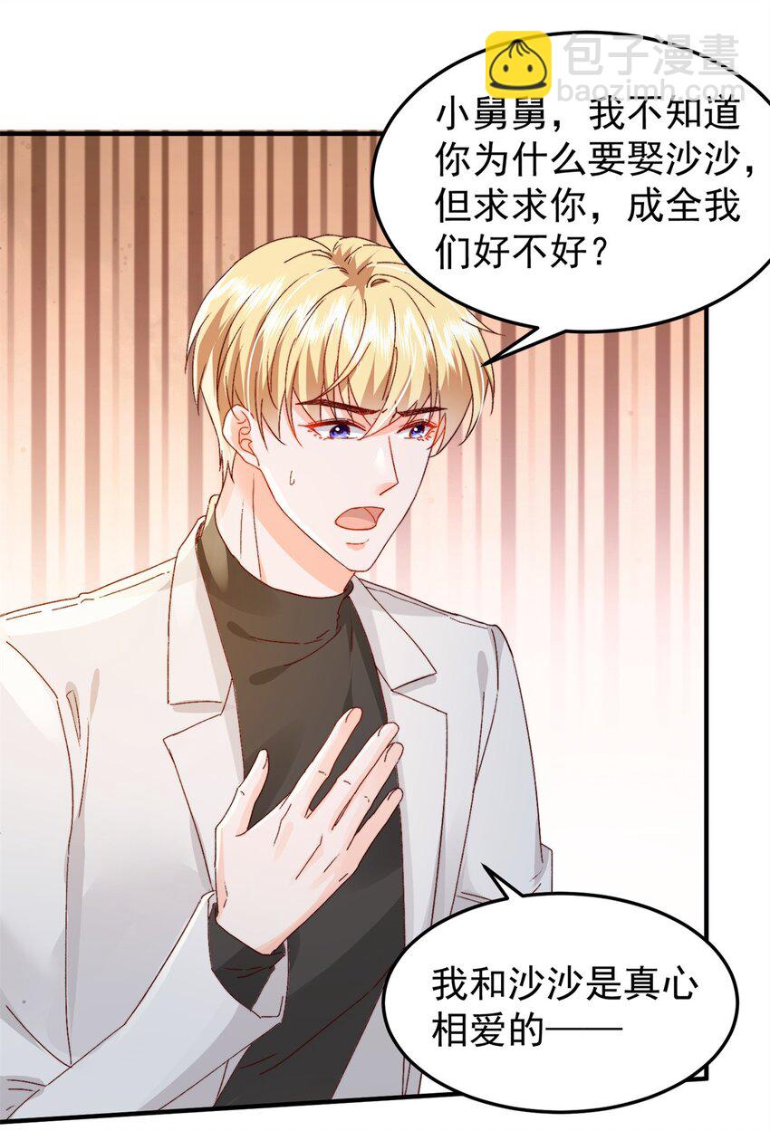 《萌妻不好欺》34 这样不是更刺激么？ 第19页