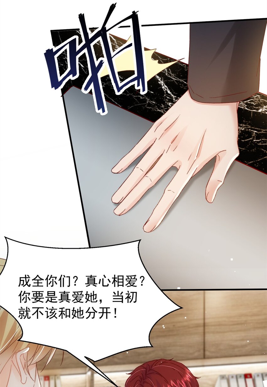 《萌妻不好欺》34 这样不是更刺激么？ 第20页