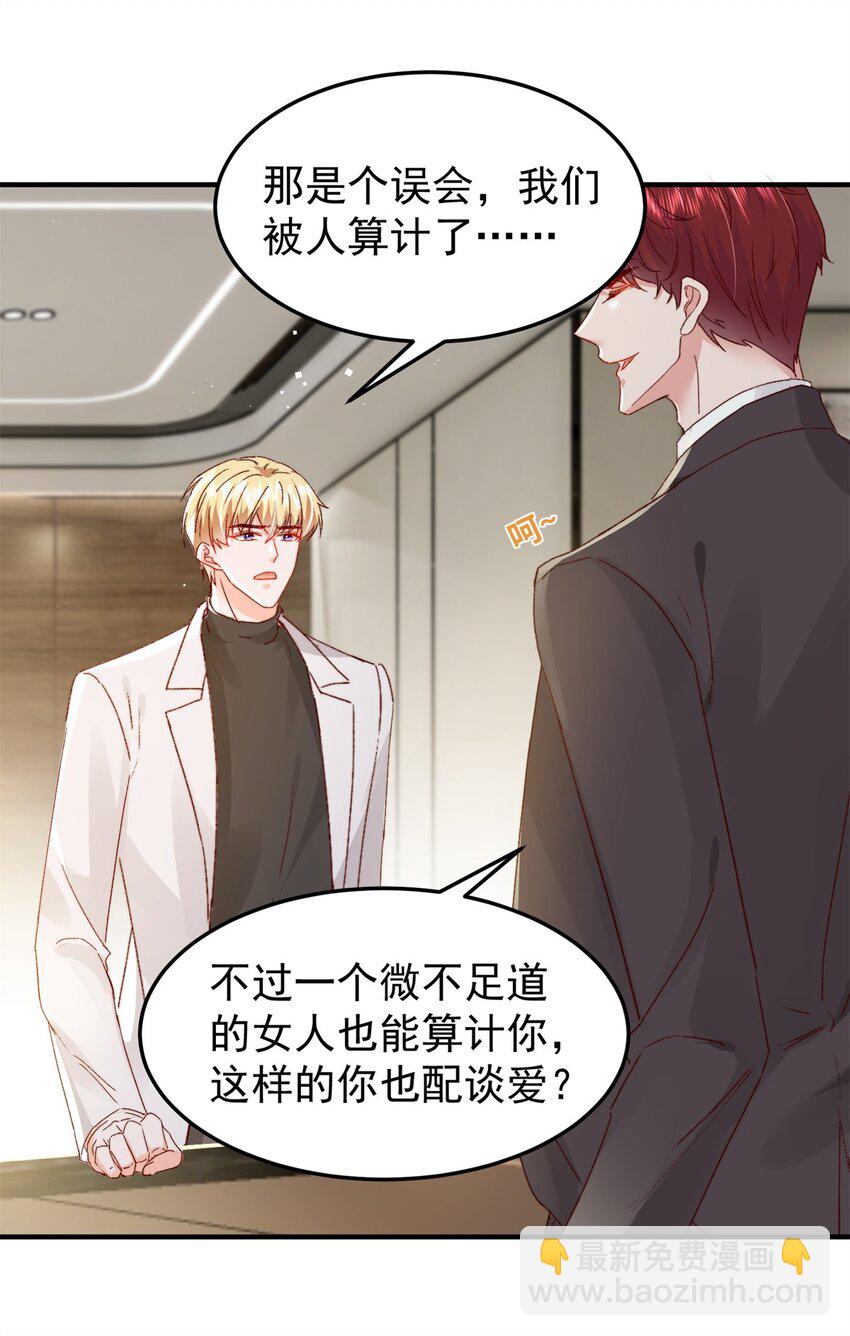 《萌妻不好欺》34 这样不是更刺激么？ 第22页