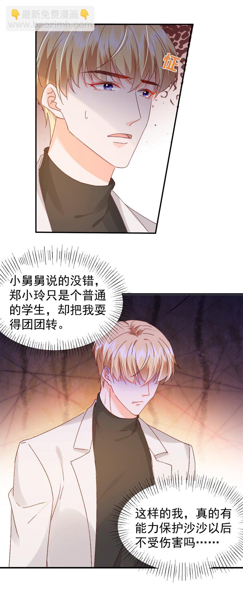 《萌妻不好欺》34 这样不是更刺激么？ 第24页