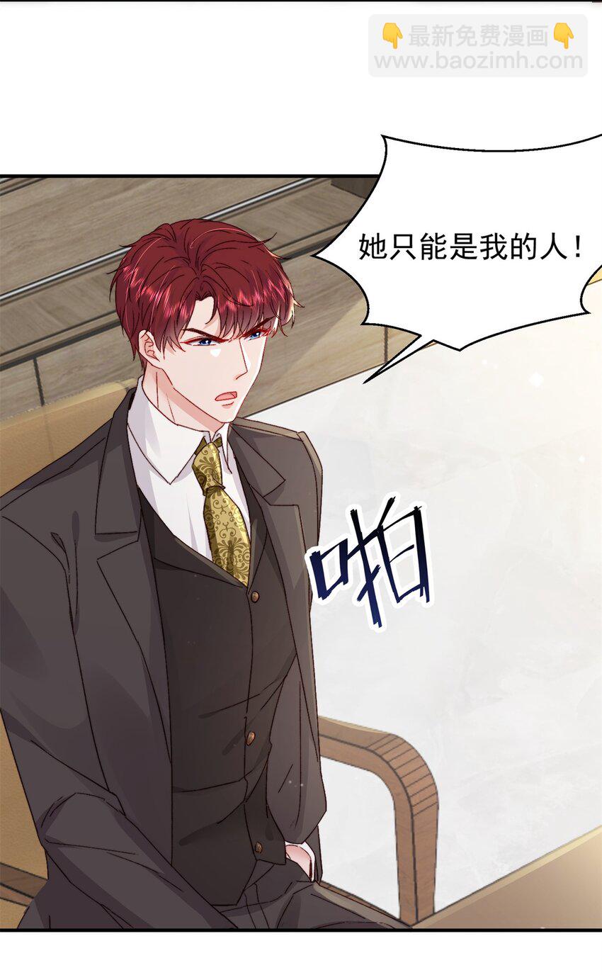 《萌妻不好欺》34 这样不是更刺激么？ 第27页
