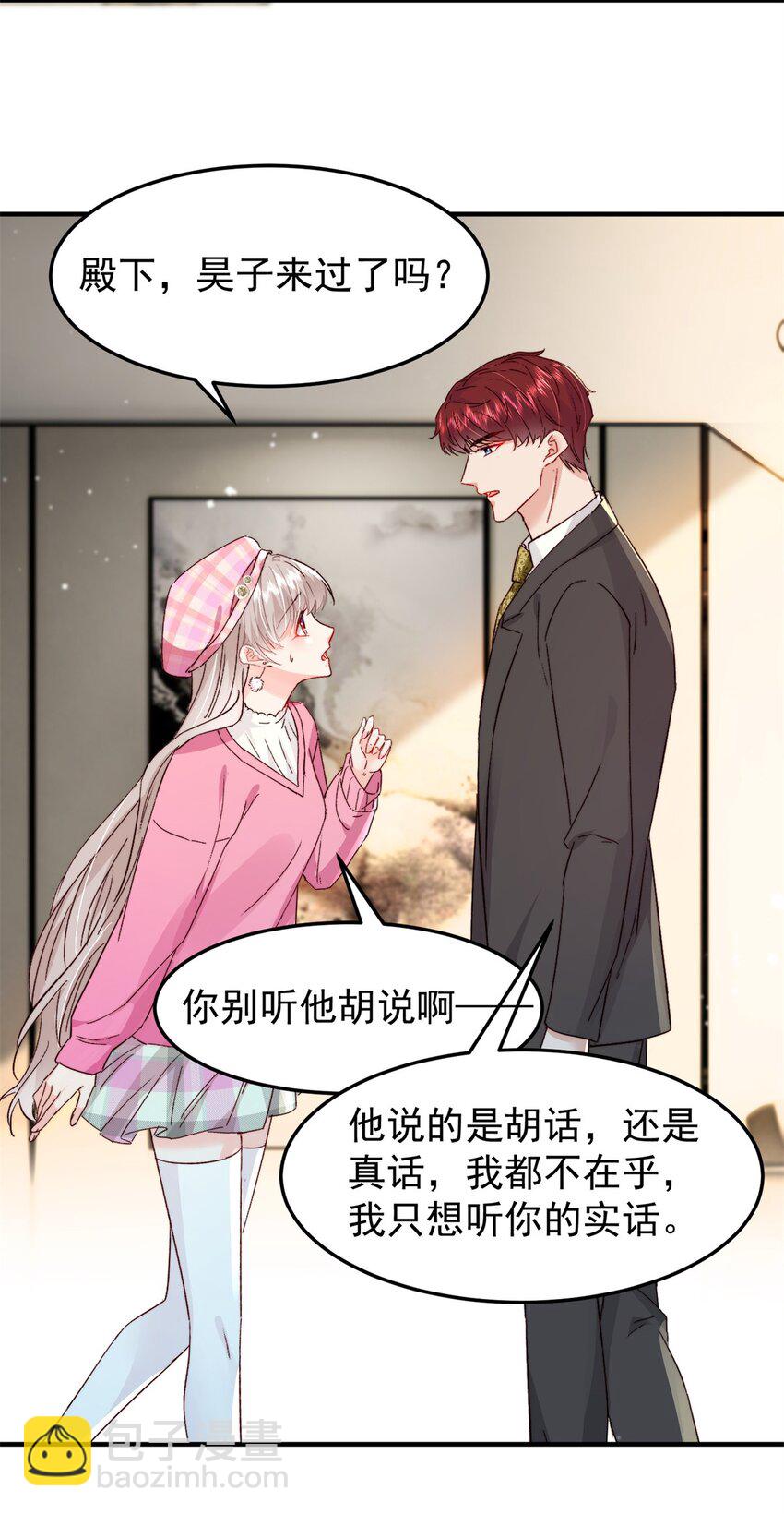 《萌妻不好欺》34 这样不是更刺激么？ 第30页