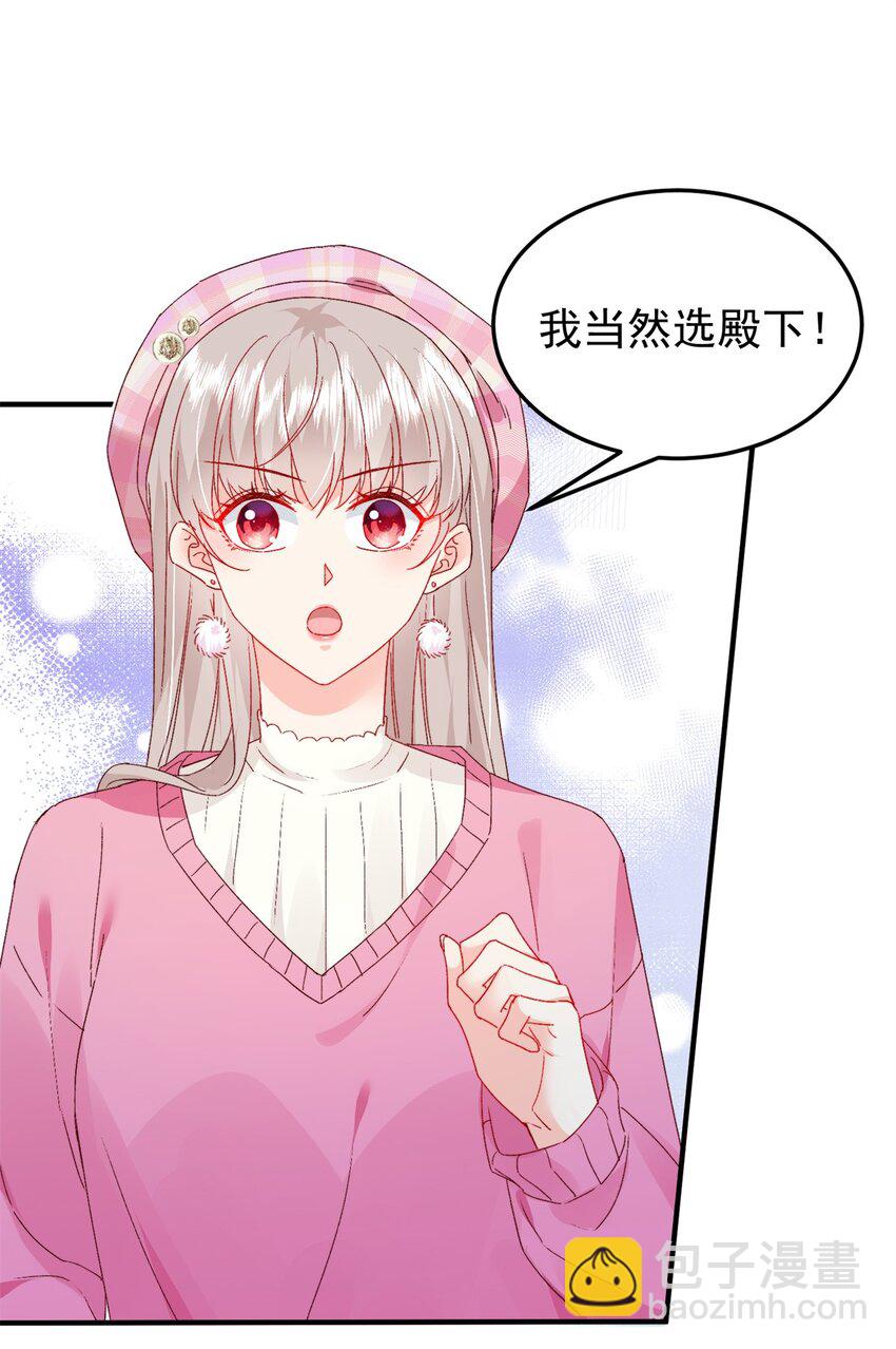 《萌妻不好欺》34 这样不是更刺激么？ 第32页