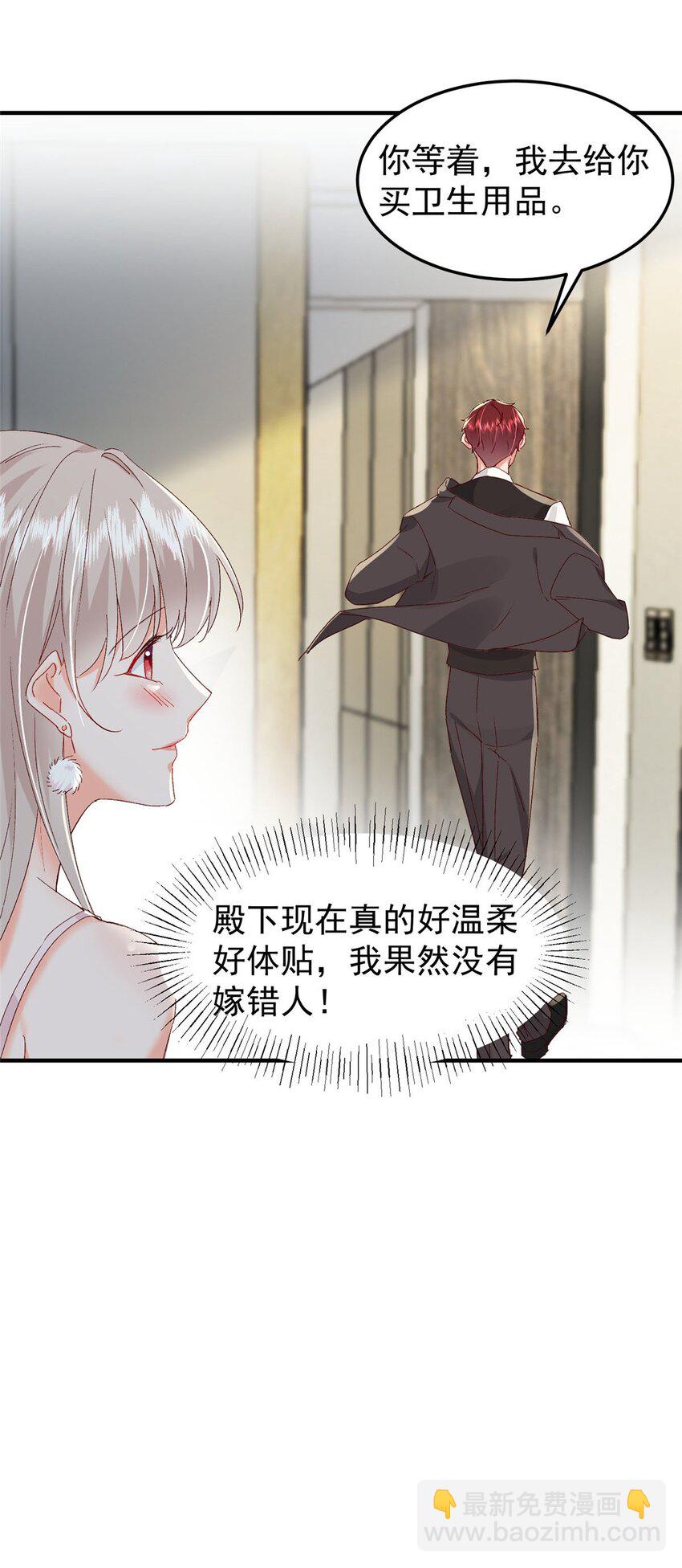 《萌妻不好欺》34 这样不是更刺激么？ 第47页
