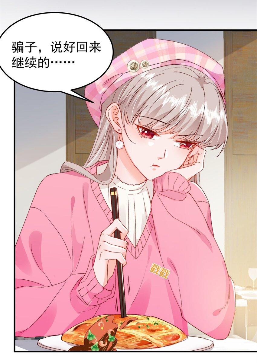 《萌妻不好欺》34 这样不是更刺激么？ 第4页