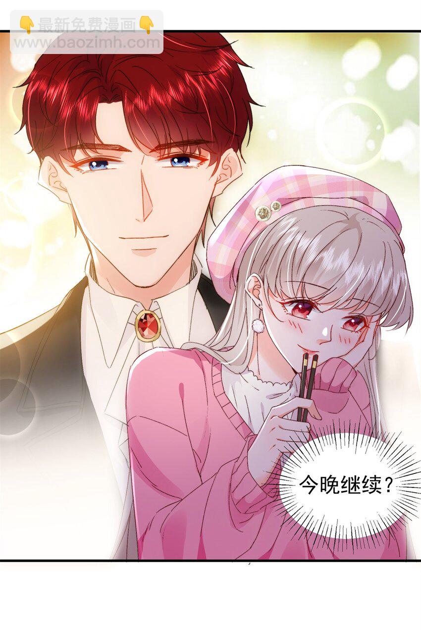 《萌妻不好欺》34 这样不是更刺激么？ 第7页