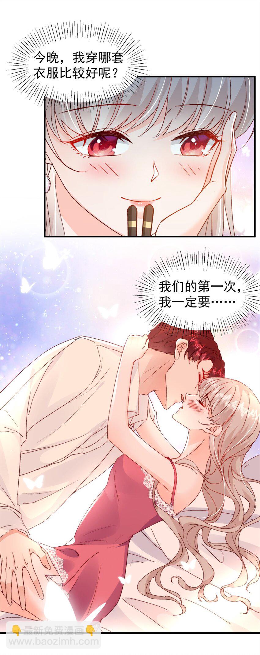 《萌妻不好欺》34 这样不是更刺激么？ 第8页