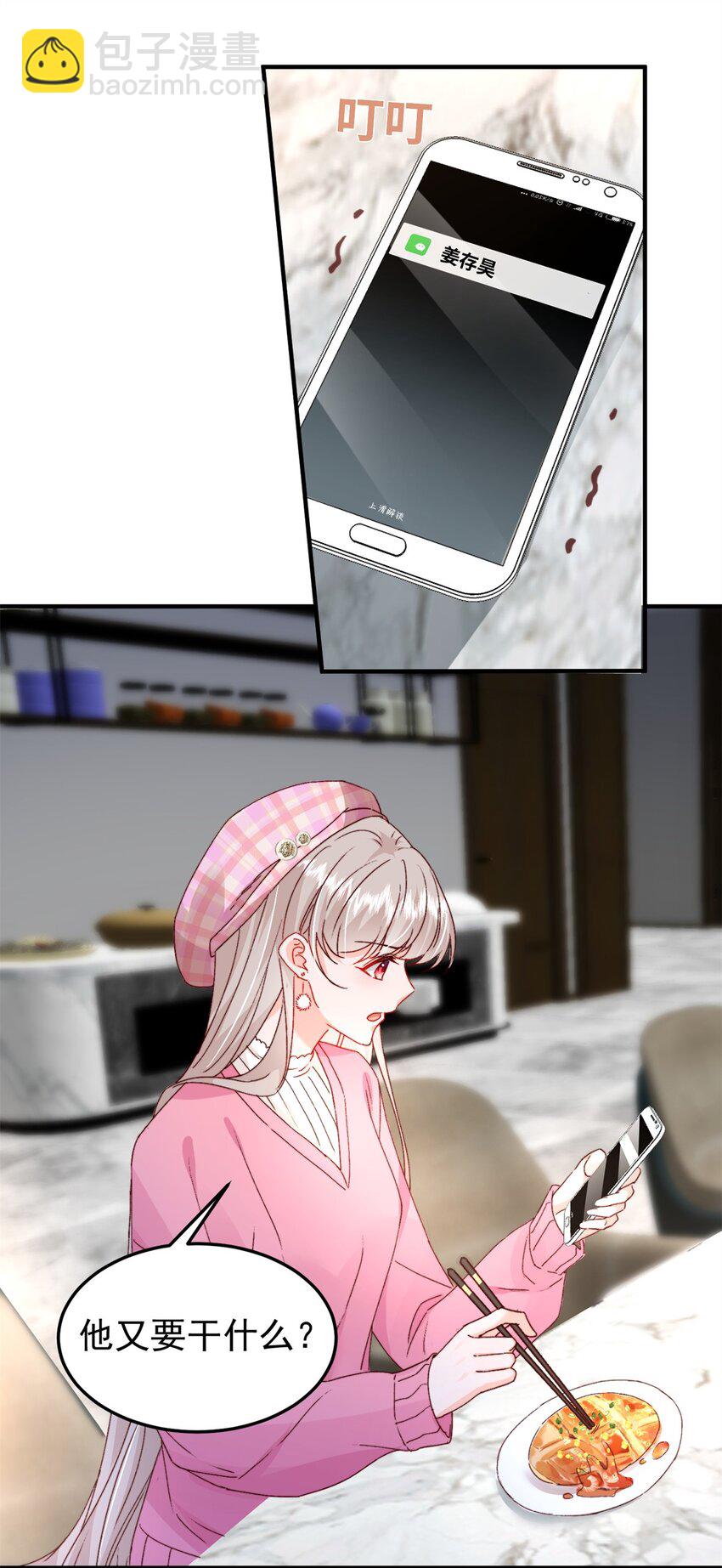 《萌妻不好欺》34 这样不是更刺激么？ 第9页