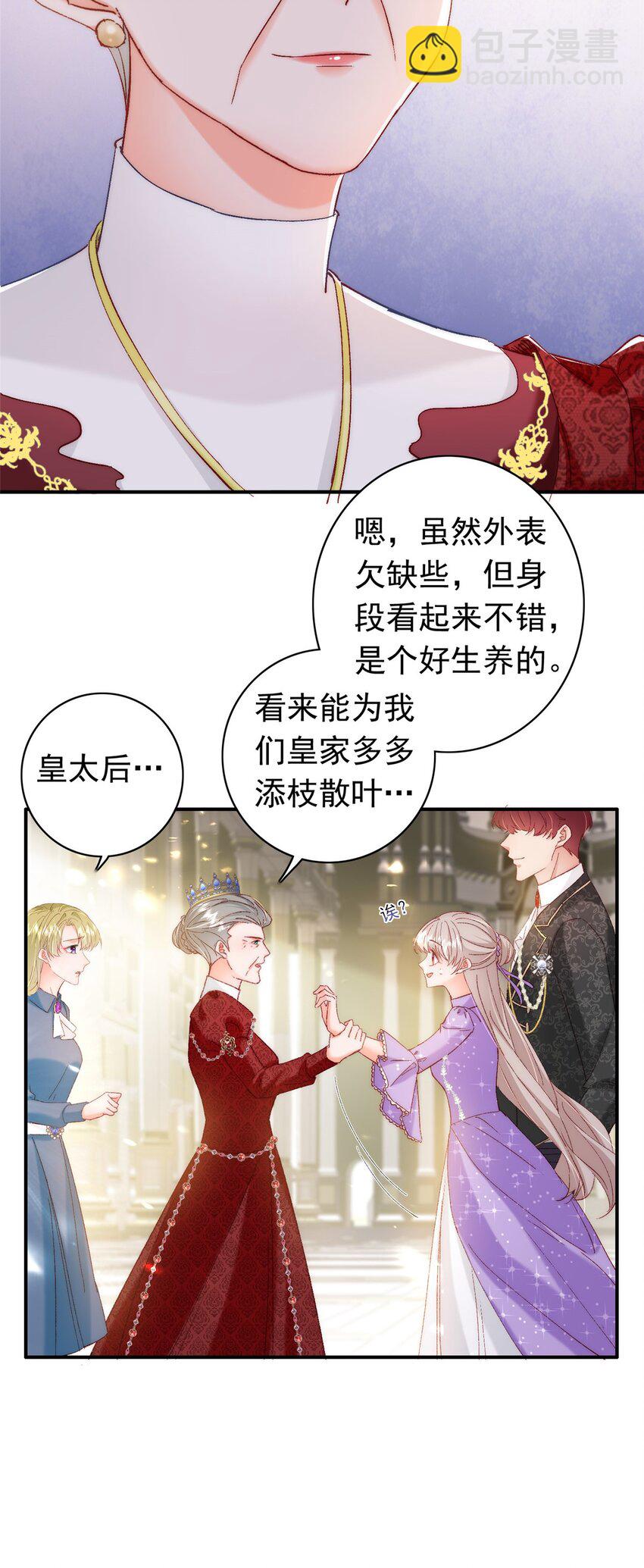 《萌妻不好欺》32 殿下喜欢男人？ 第11页
