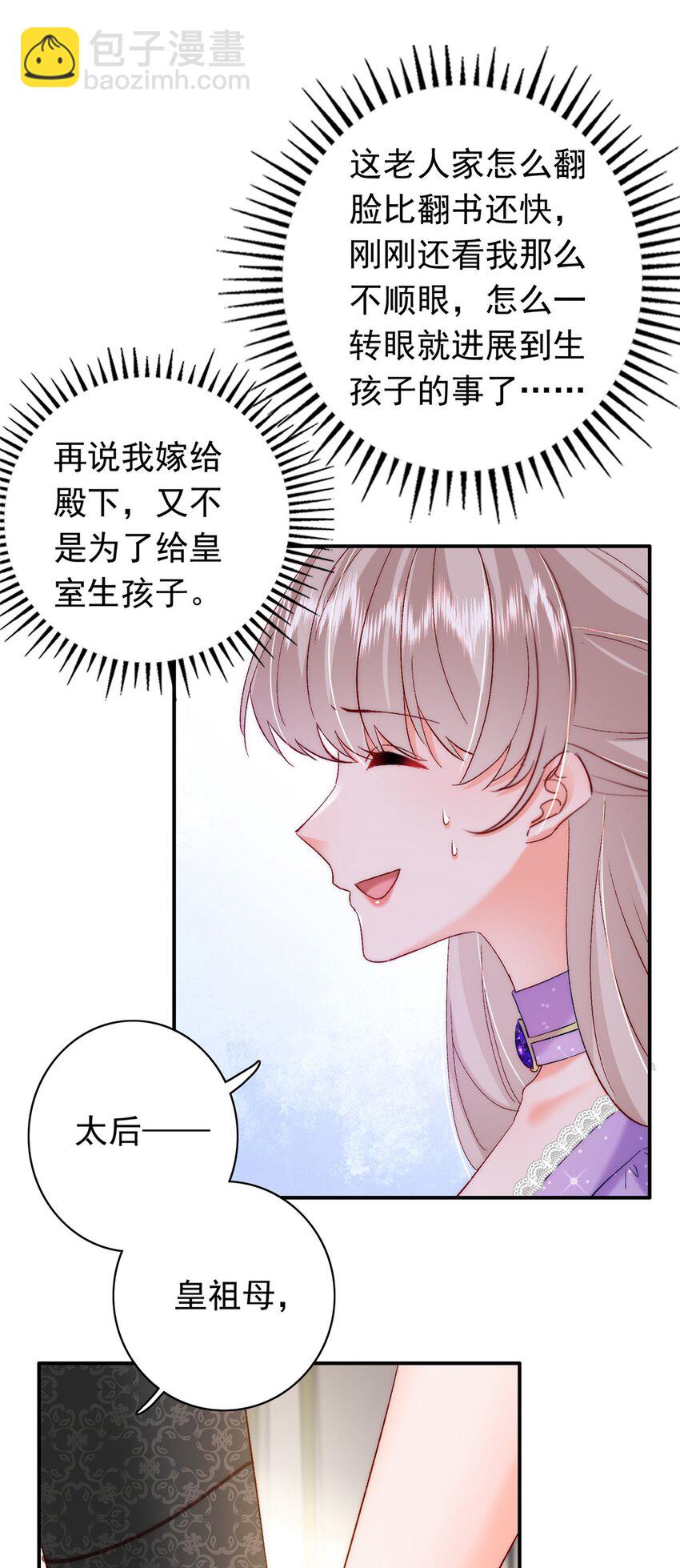 《萌妻不好欺》32 殿下喜欢男人？ 第12页