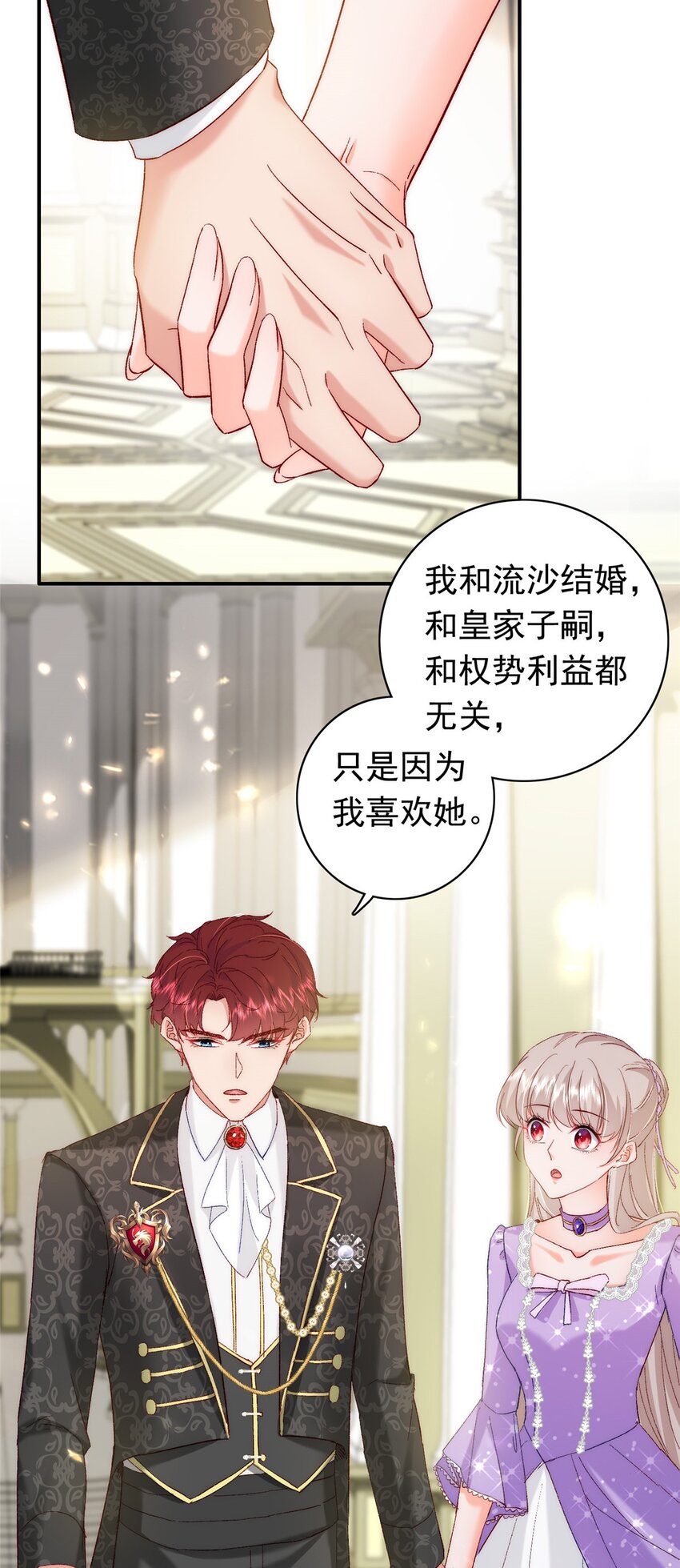 《萌妻不好欺》32 殿下喜欢男人？ 第13页