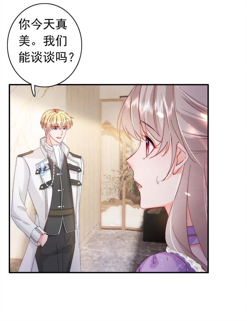 《萌妻不好欺》32 殿下喜欢男人？ 第20页