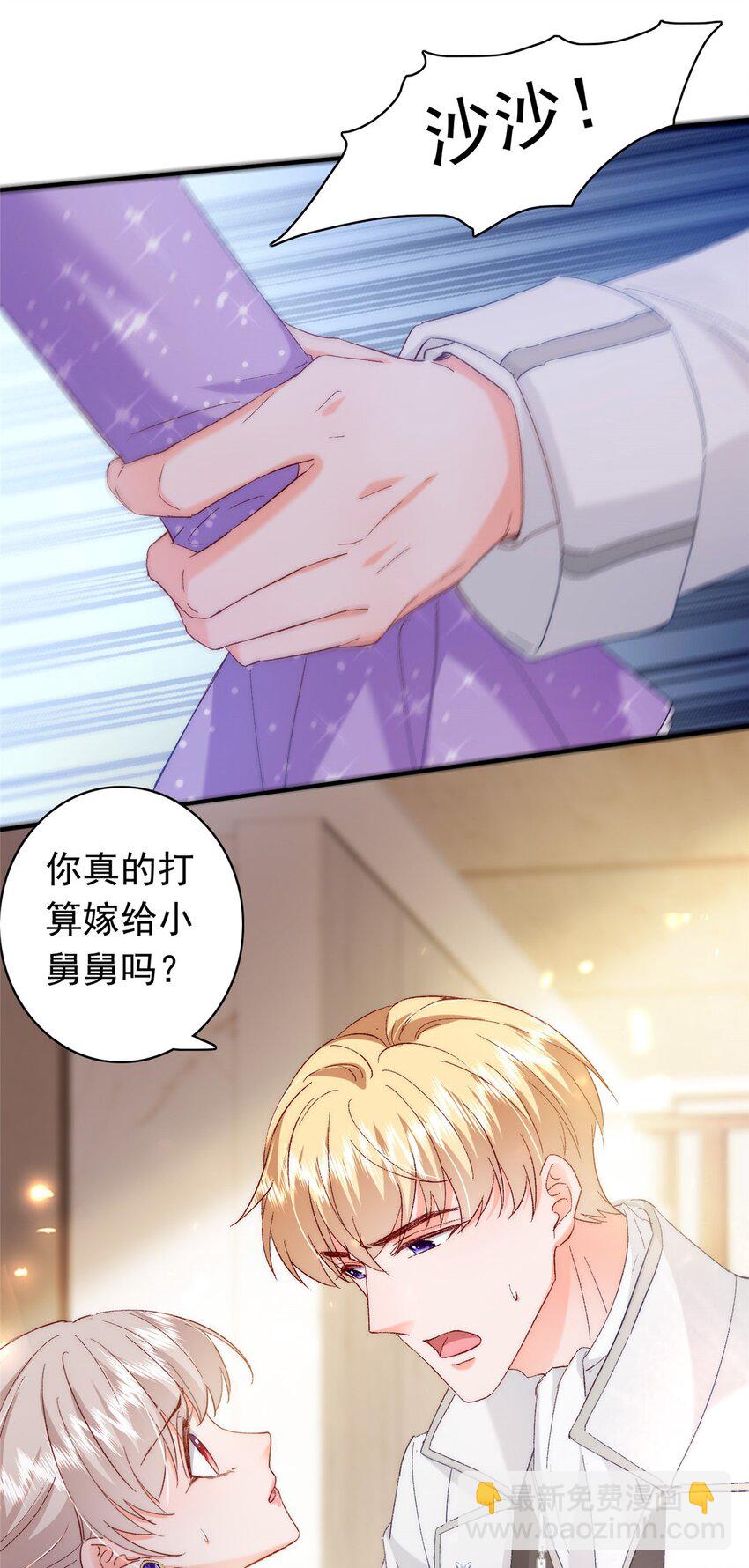 《萌妻不好欺》32 殿下喜欢男人？ 第22页