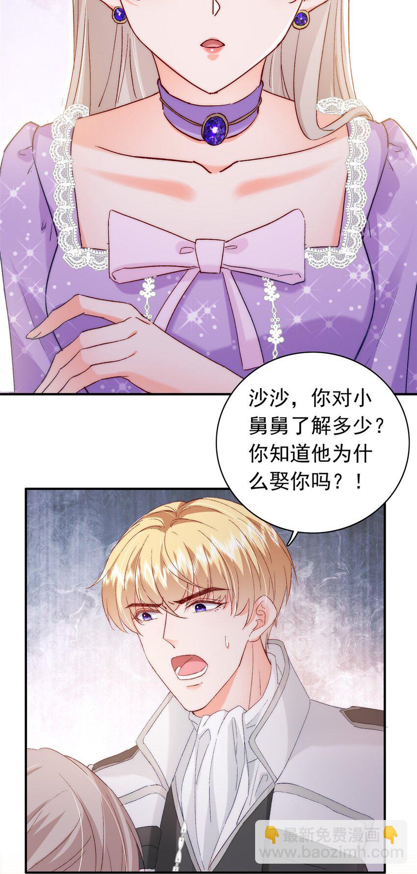 《萌妻不好欺》32 殿下喜欢男人？ 第25页