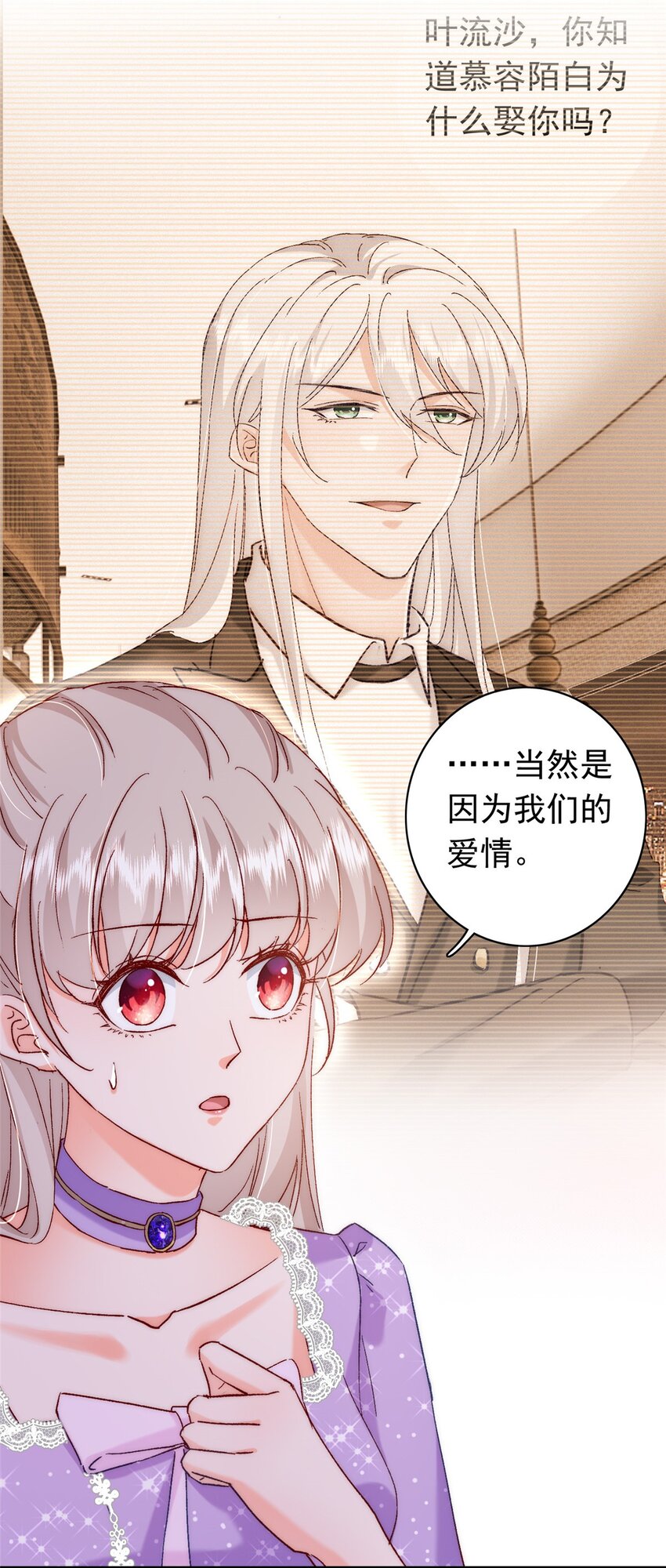 《萌妻不好欺》32 殿下喜欢男人？ 第26页