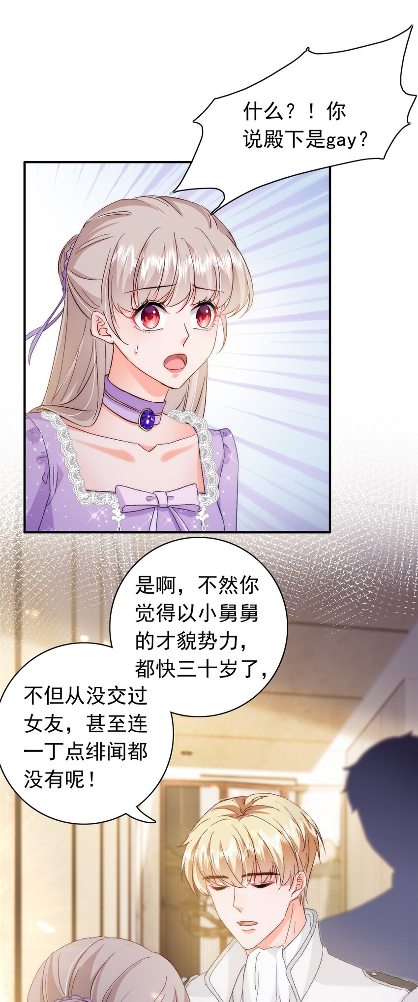 《萌妻不好欺》32 殿下喜欢男人？ 第29页