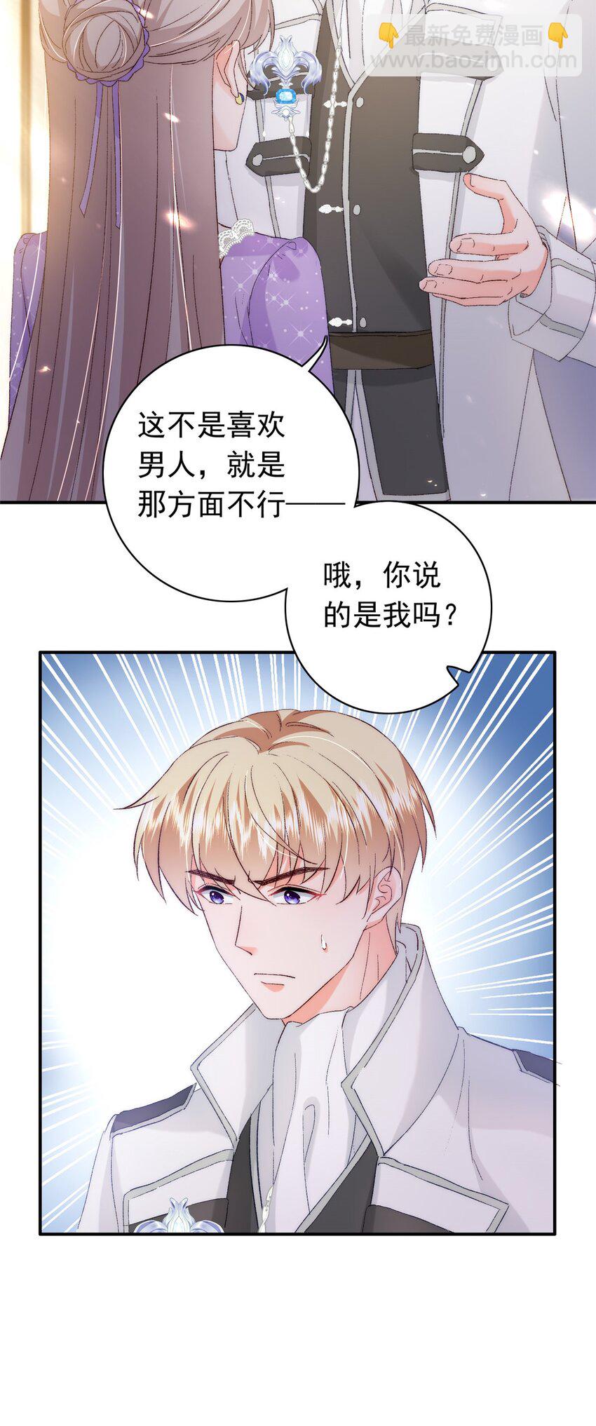 《萌妻不好欺》32 殿下喜欢男人？ 第30页