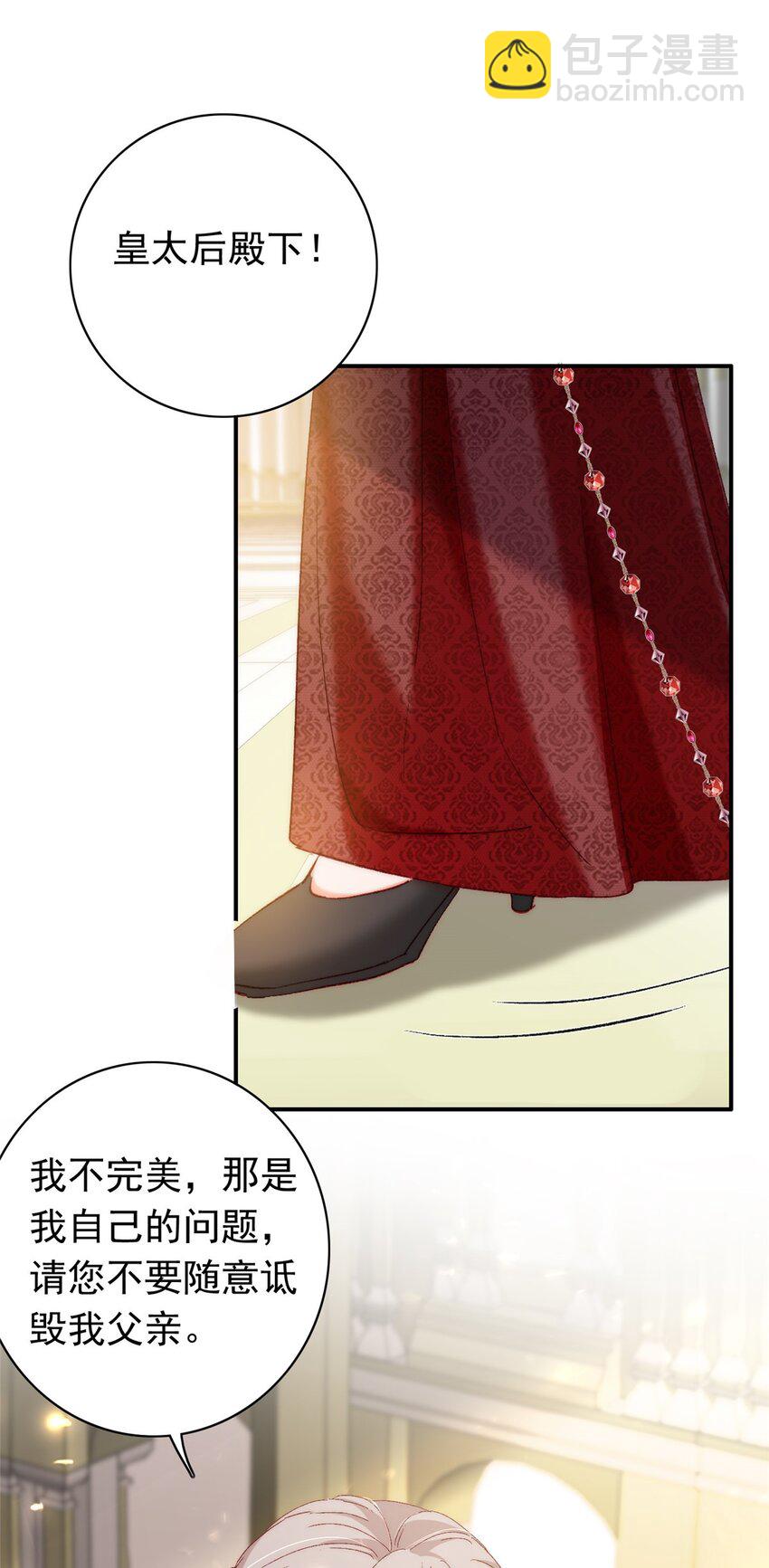《萌妻不好欺》32 殿下喜欢男人？ 第3页