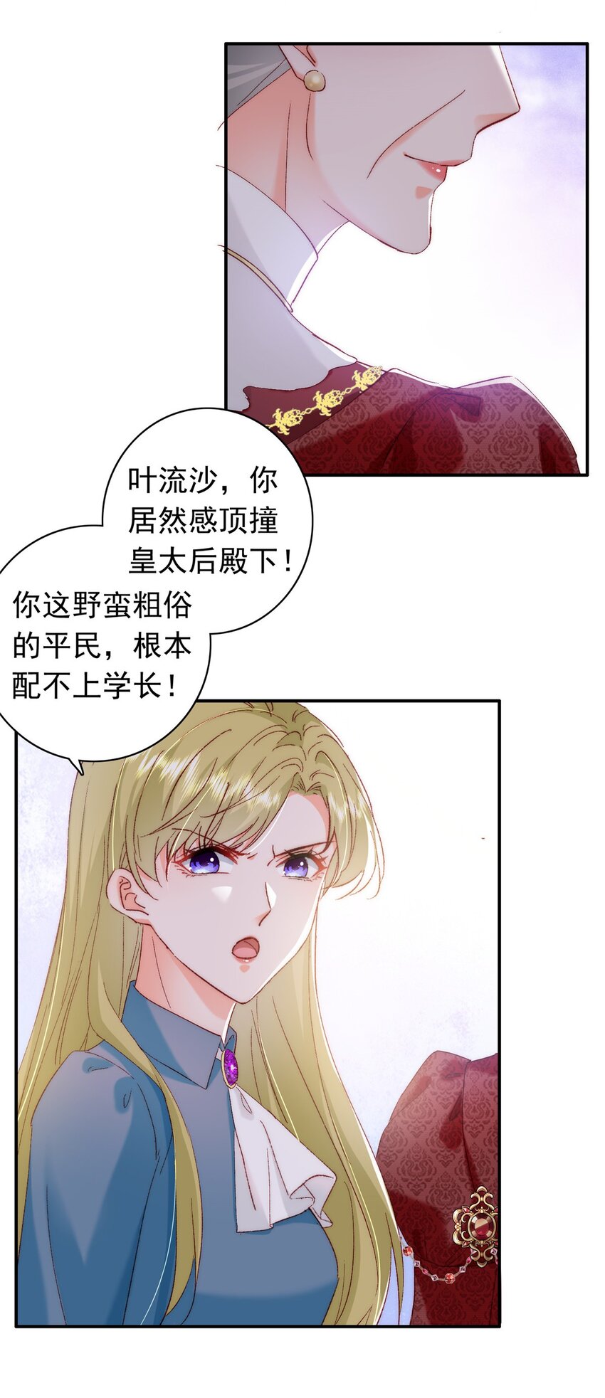 《萌妻不好欺》32 殿下喜欢男人？ 第5页