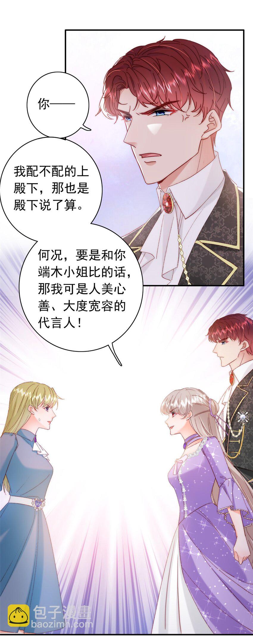 《萌妻不好欺》32 殿下喜欢男人？ 第6页