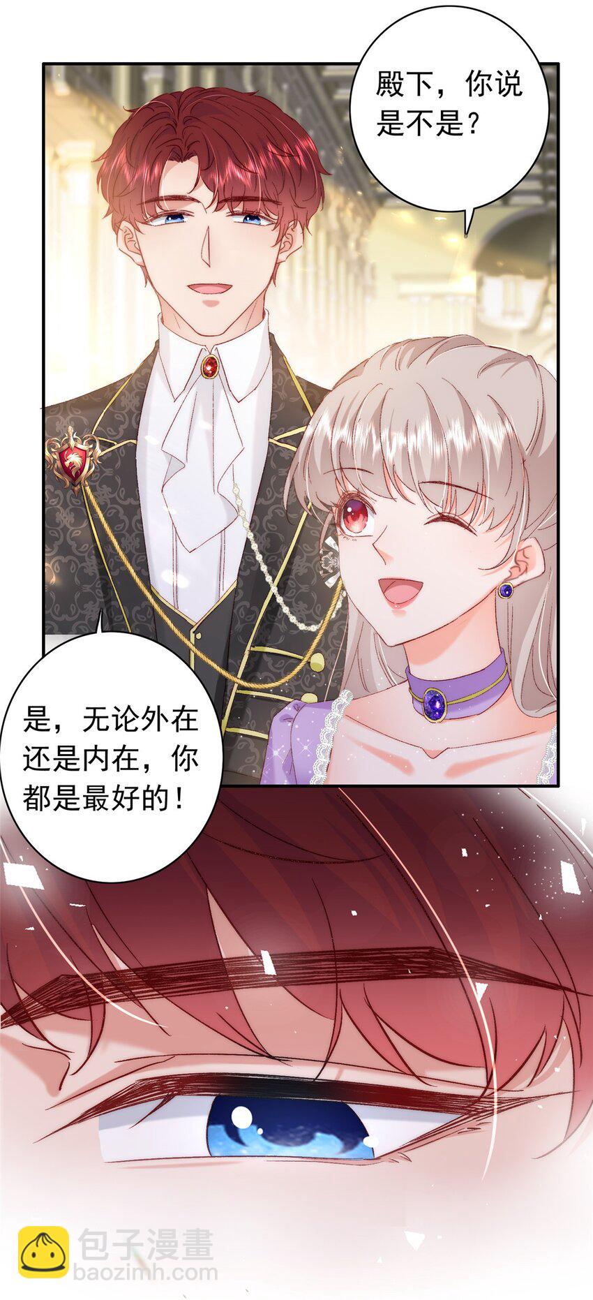 《萌妻不好欺》32 殿下喜欢男人？ 第7页