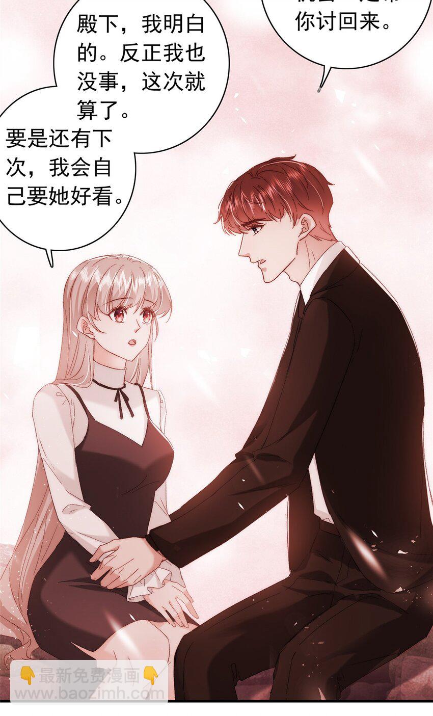 《萌妻不好欺》32 殿下喜欢男人？ 第9页